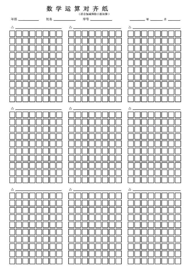 数学可打印纸合集_P7.webp
