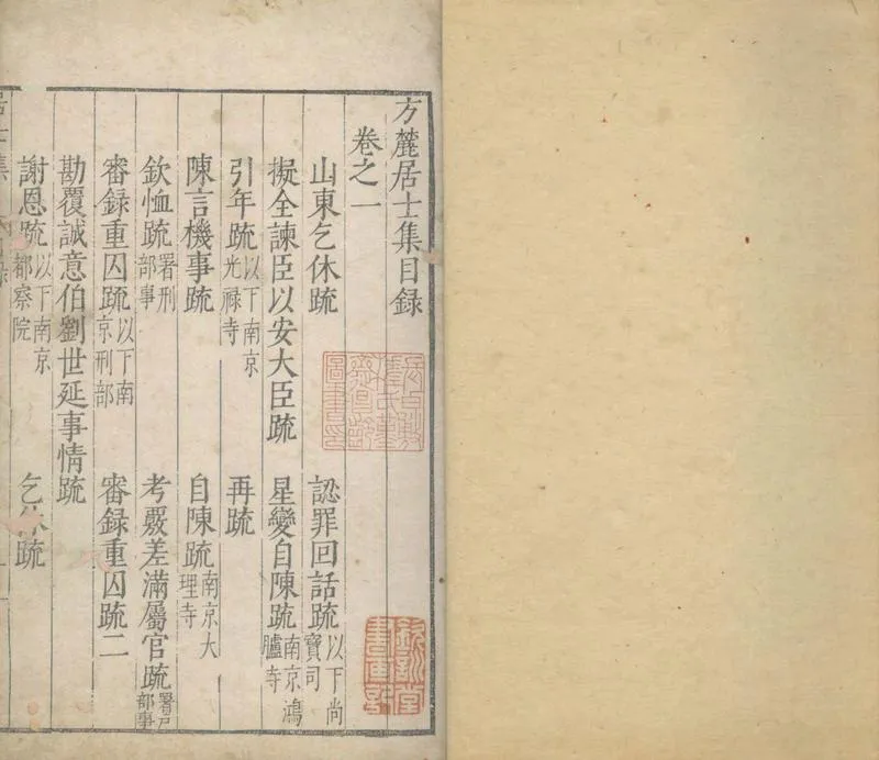 GJ2304411.方麓居士集十一卷_P1.webp