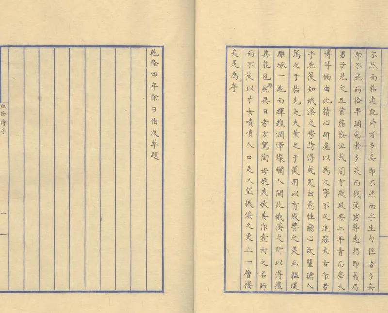 GJ2304309.紉餘漫草一卷_P2.webp