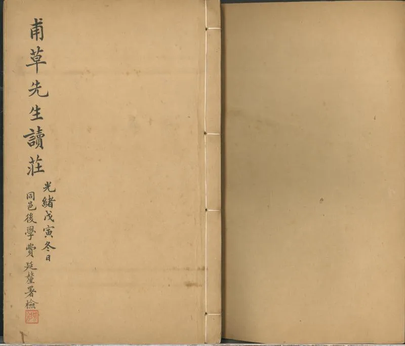 GJ2300835.莊子南華真經三卷_P2.webp
