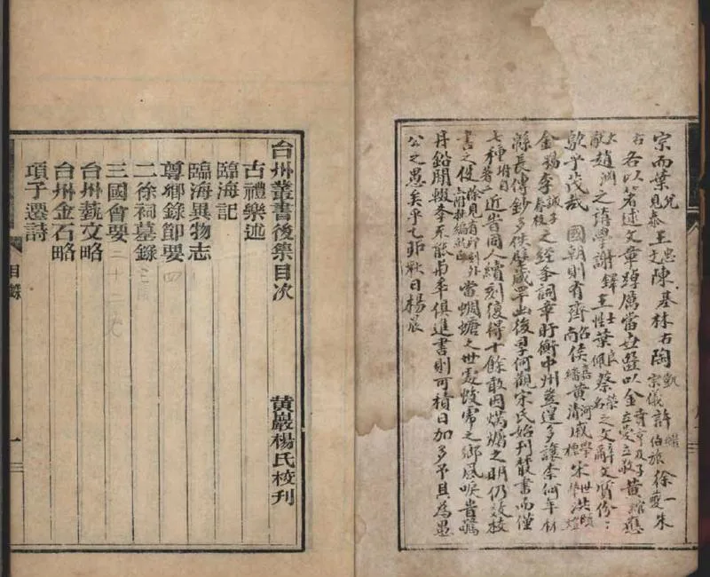GJ2309148.台州叢書後集_P2.webp