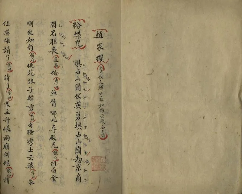 GJ2305816.趙家樓不分卷_P2.webp