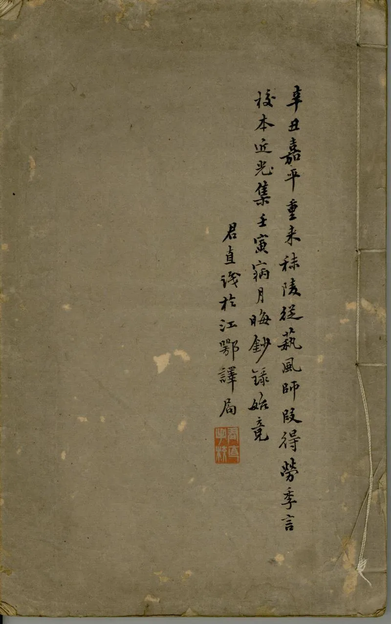 GJ2305506.周翰林近光集三卷 扈從詩一卷_P2.webp