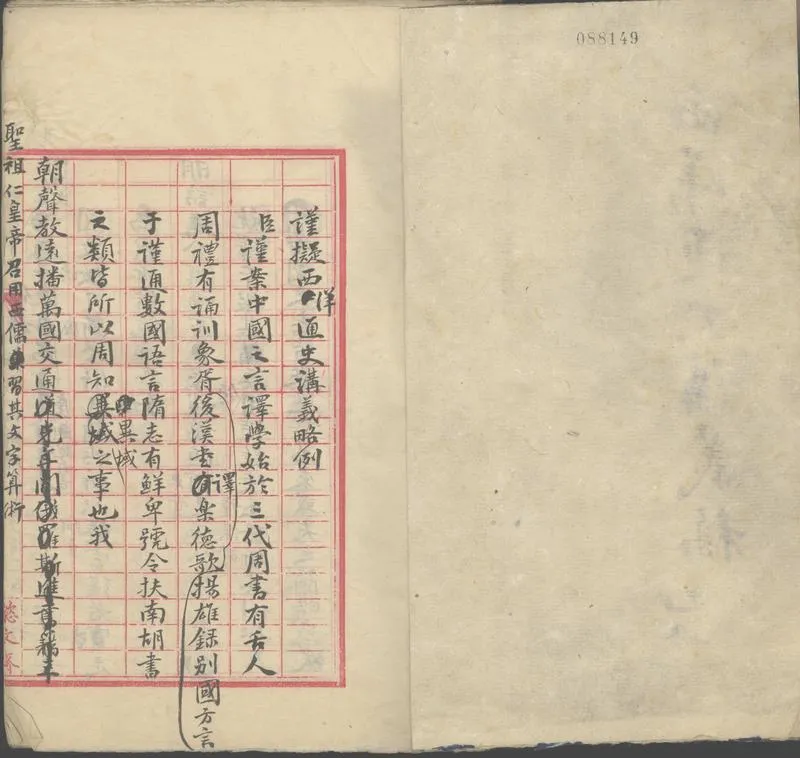 GJ2303097.西洋通史講義稿不分卷_P2.webp