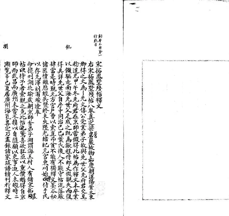 GJ2302690.鳳墅殘帖釋文八卷_P1.webp