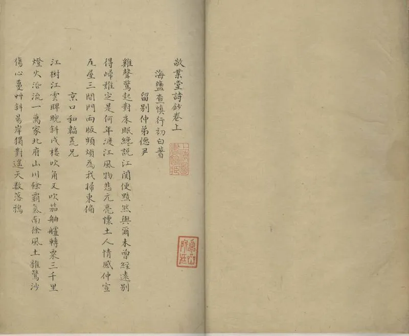 GJ2305689.敬業堂詩鈔二卷_P2.webp