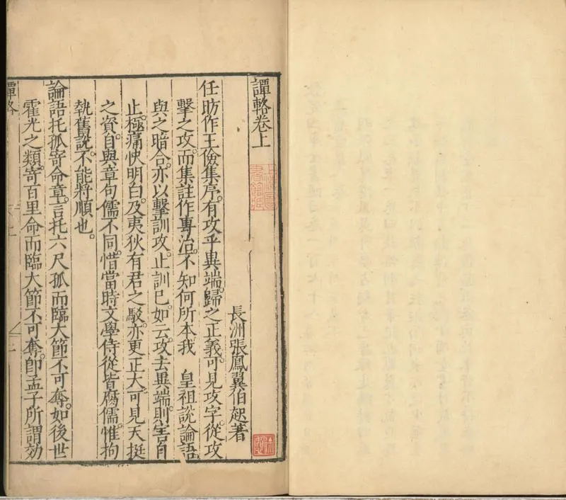 GJ2300783.譚輅三卷_P2.webp