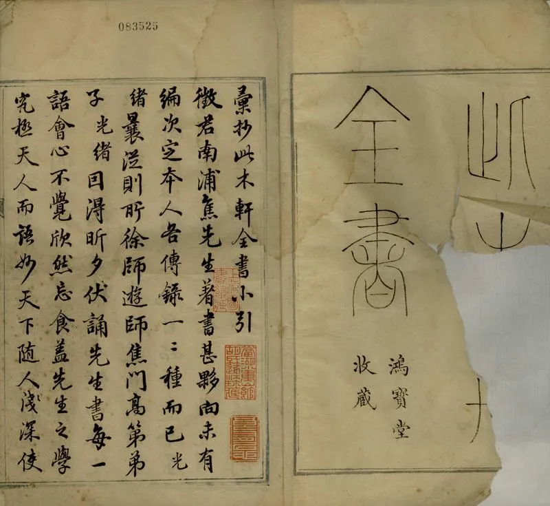 GJ2309379.此木軒全書_P2.webp