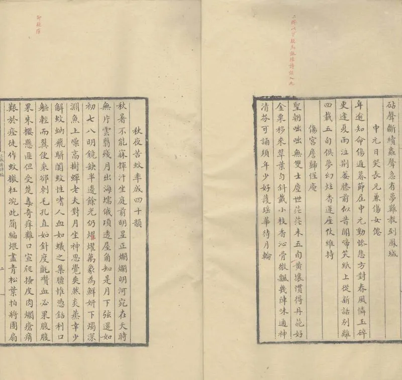 GJ2304188.三或齋集二卷_P2.webp