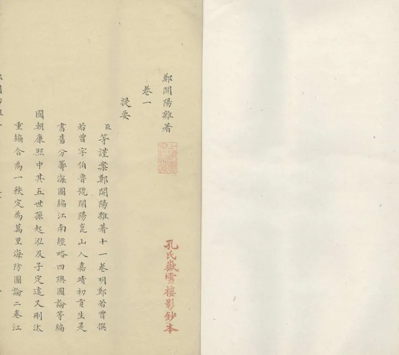 GJ2304110.鄭開陽雜著十一種_P1.webp