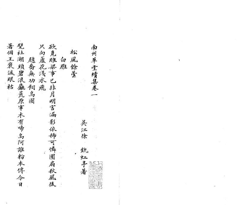 GJ2303404.南州草堂續集四卷_P1.webp