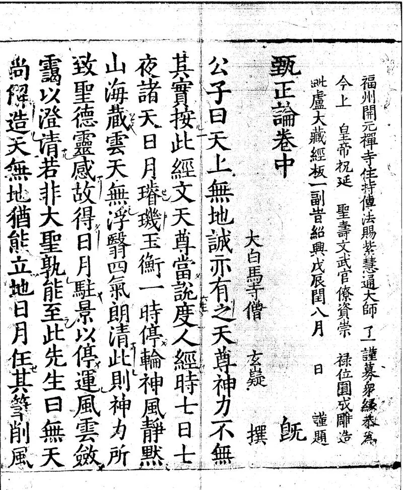 GJ2301035.甄正論三卷_P1.webp
