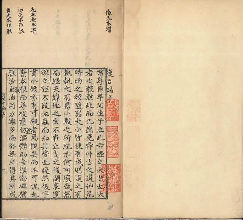 GJ2310904.復古編二卷校正一卷附録一卷曾樂軒稿一卷安陸集一卷_P1.webp