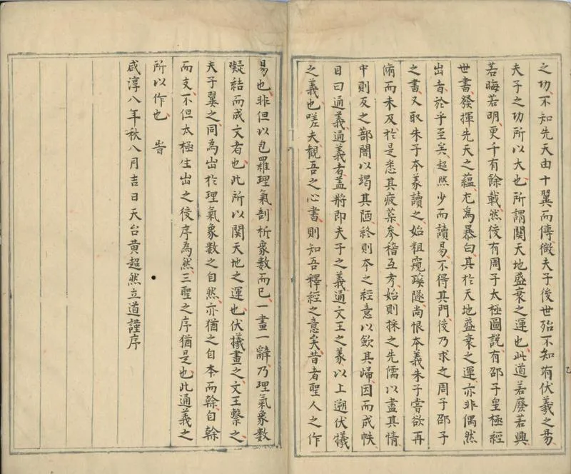 GJ2301374.周易通義八卷發例二卷識蒙一卷或問三卷_P2.webp