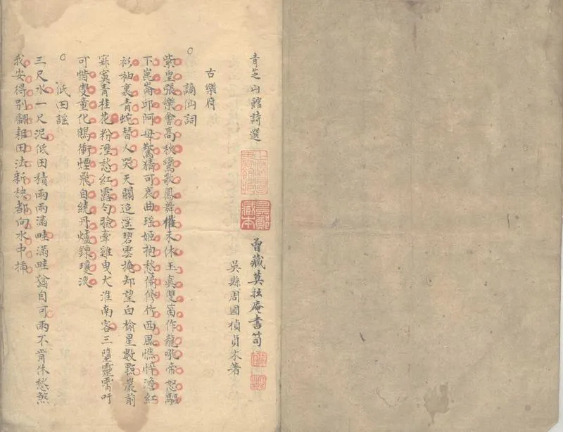 GJ2311162.青芝山館詩録二卷_P2.webp