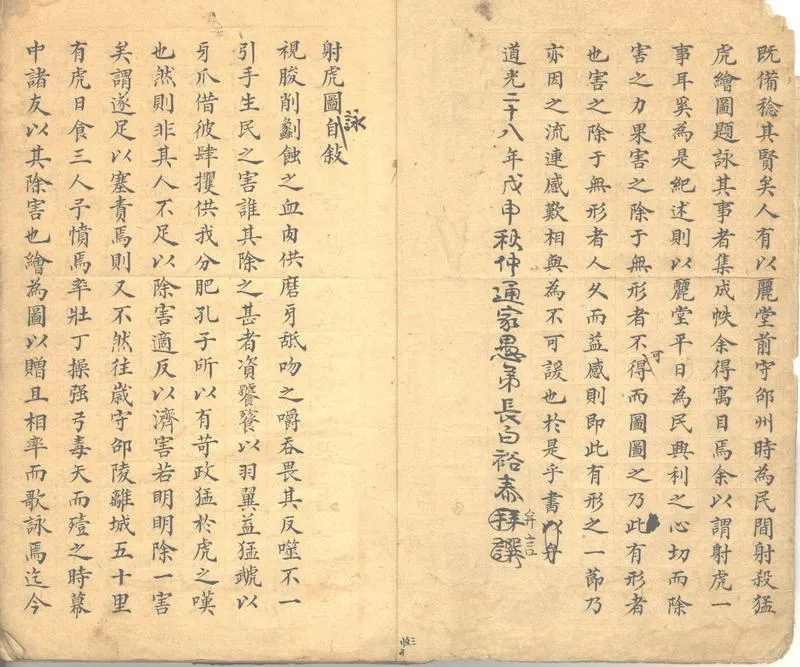 GJ2302827.射虎圖詠一卷_P2.webp