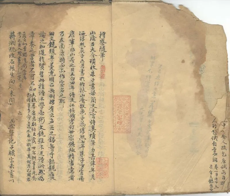 GJ2302078.樗寮隨筆一卷_P2.webp