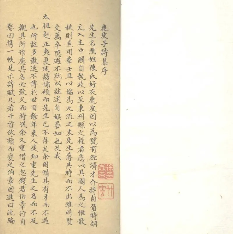 GJ2303128.鹿皮子陳先生文集四卷_P1.webp