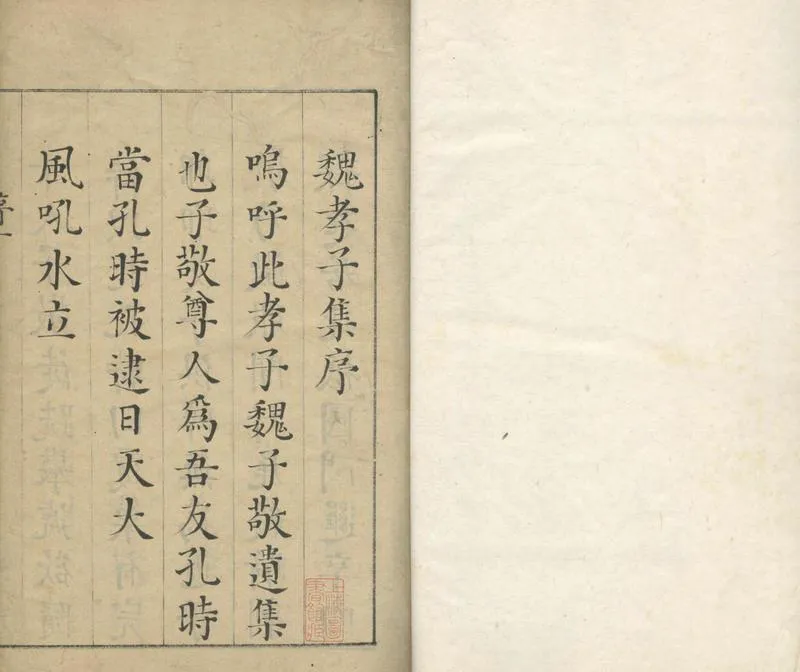 GJ2304494.魏子敬遺集八卷_P1.webp