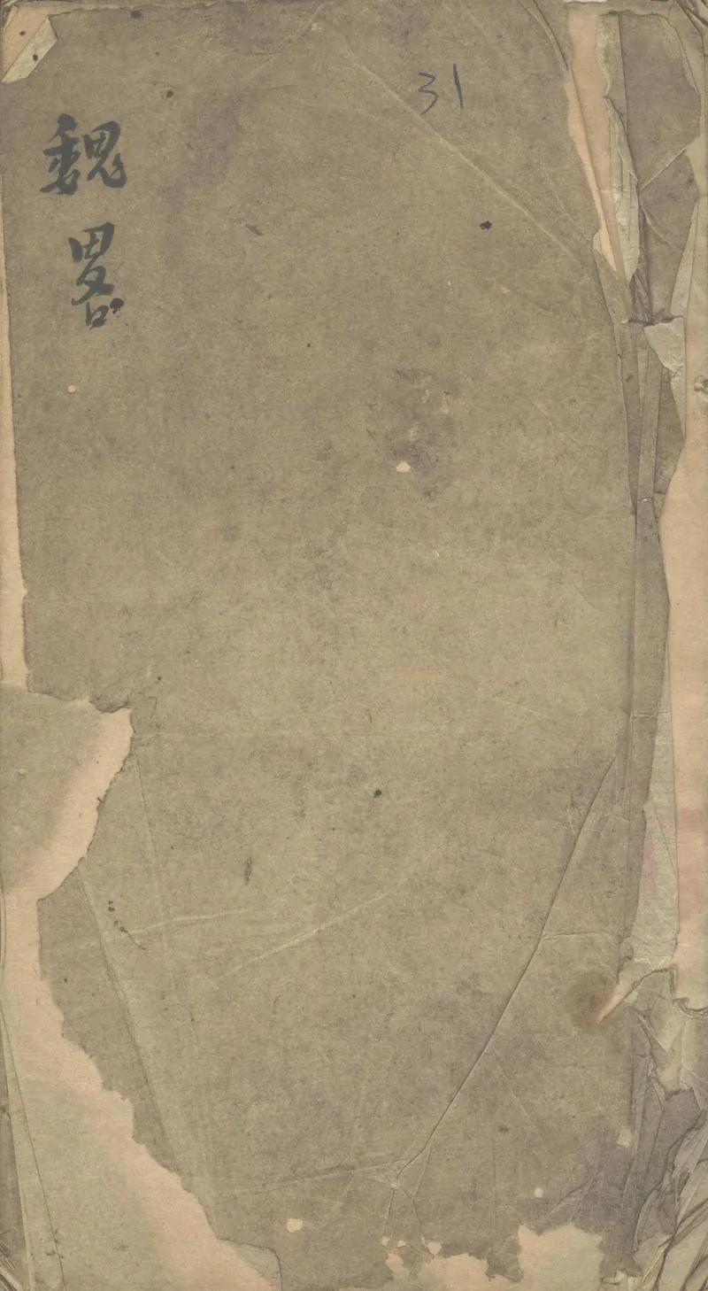GJ2302389.魏略不分卷_P1.webp