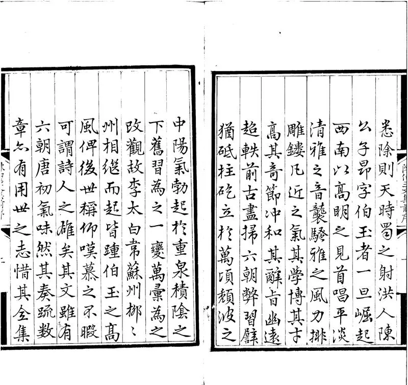 GJ2300808.陳伯玉文集十卷附録一卷_P2.webp