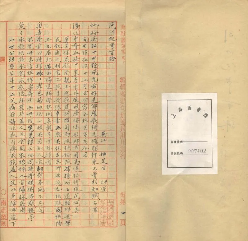 GJ2303324.同川紀事百詠一卷_P2.webp