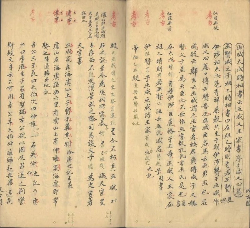 GJ2303206.虞鄉雜記一卷_P2.webp