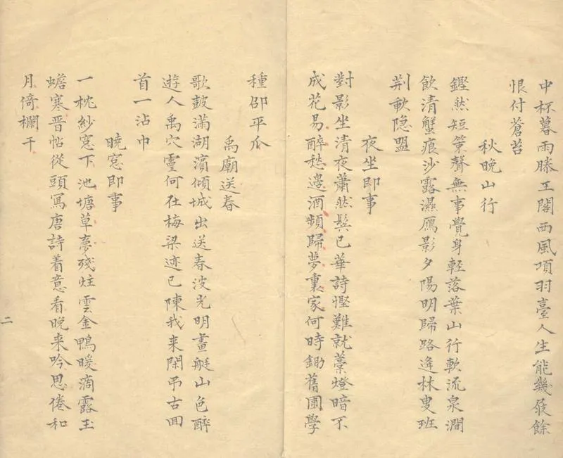 GJ2303873.月屋樵吟二卷_P2.webp