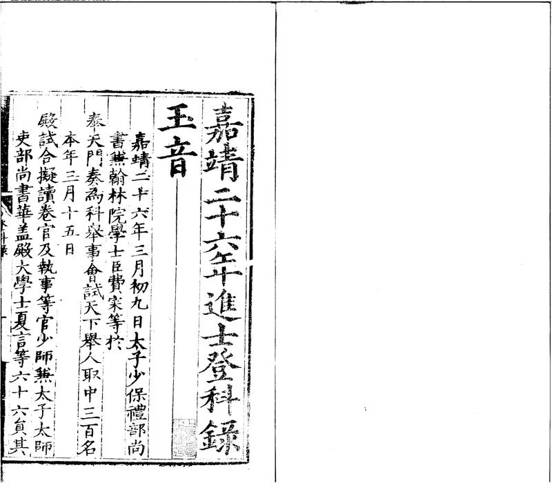GJ2301050.嘉靖二十六年進士登科録一卷_P1.webp