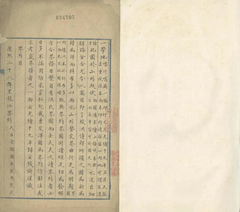 GJ2303216.中俄界約斠注三卷_P1.webp