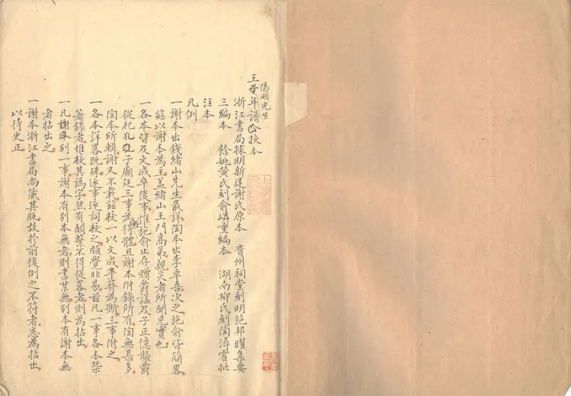 GJ2302320.王陽明先生年譜校本一卷_P2.webp