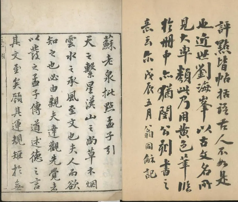 GJ2301908.孟子二卷_P2.webp