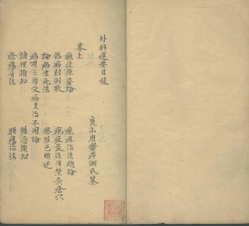GJ2305241.外科選要二卷 外科新法十卷_P2.webp
