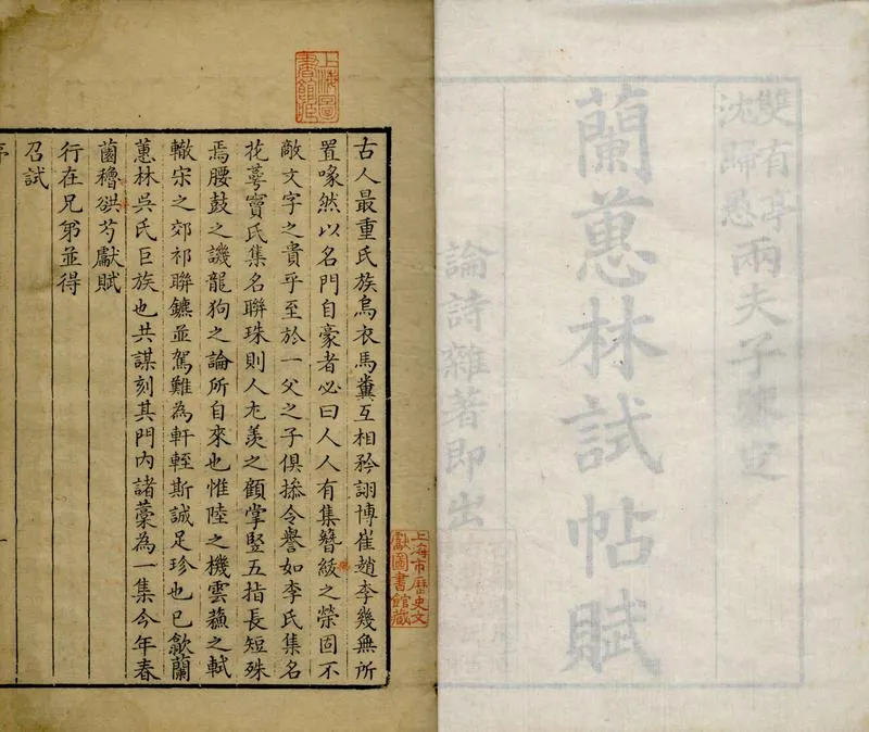 GJ2311932.蘭蕙林文鈔一卷詩鈔一卷二卷_P1.webp