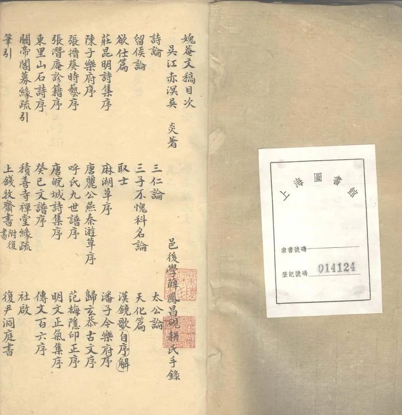 GJ2303358.媿庵文稿不分卷_P2.webp