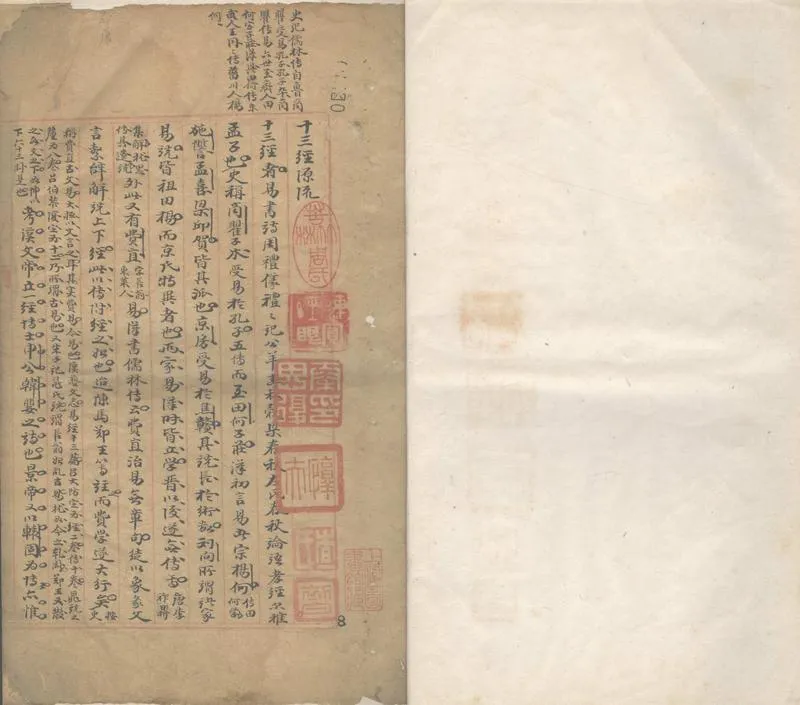 GJ2302869.經史攬要秘錄不分卷_P1.webp