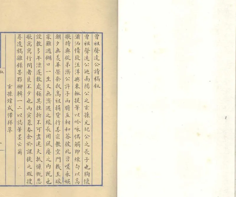 GJ2304305.殷聲遠詩一卷_P1.webp