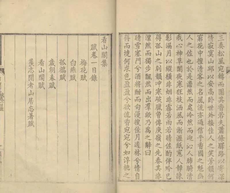 GJ2305059.看山閣集三十二卷_P2.webp