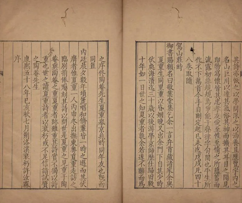 GJ2305041.敬業堂詩集五十卷_P2.webp