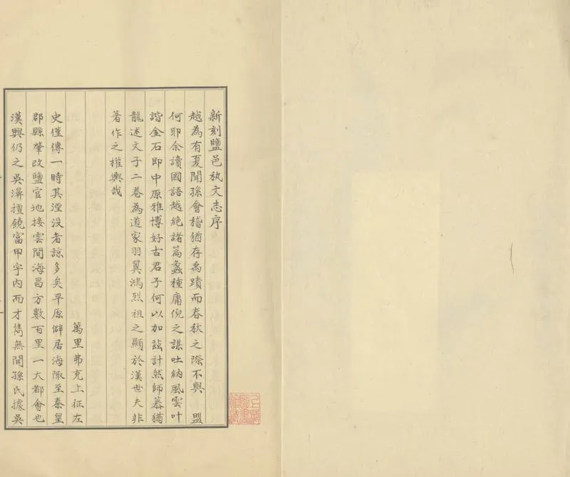 GJ2308085.鹽邑藝文前編甲集二卷乙集二卷_P1.webp