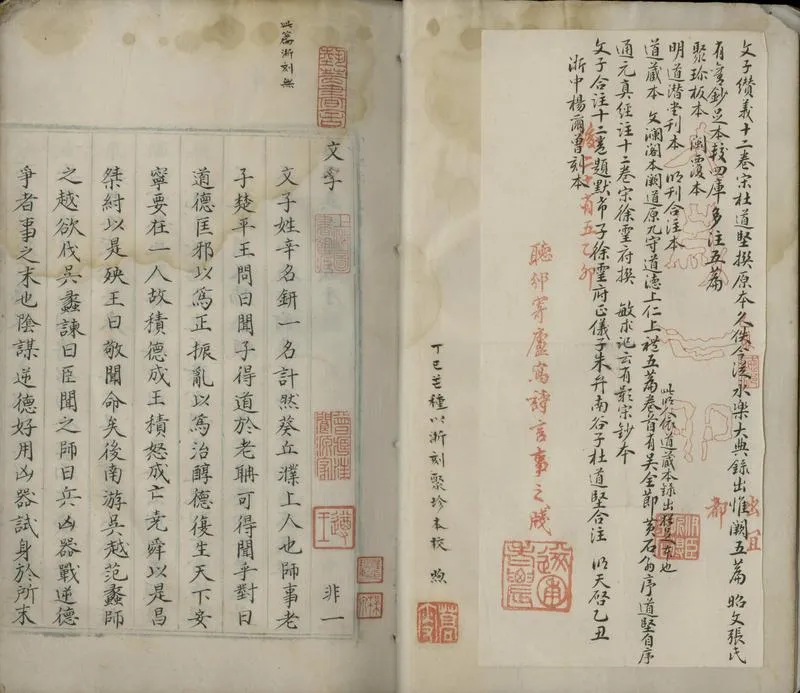 GJ2305535.通玄真經纘義十二卷 釋音一卷_P1.webp