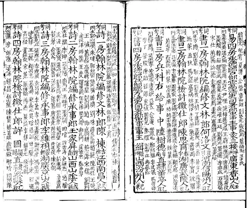 GJ2300156.隆慶五年辛未科進士履歷便覽一卷_P2.webp