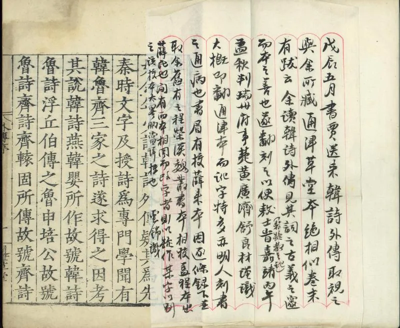 GJ2301475.詩外傳十卷_P2.webp
