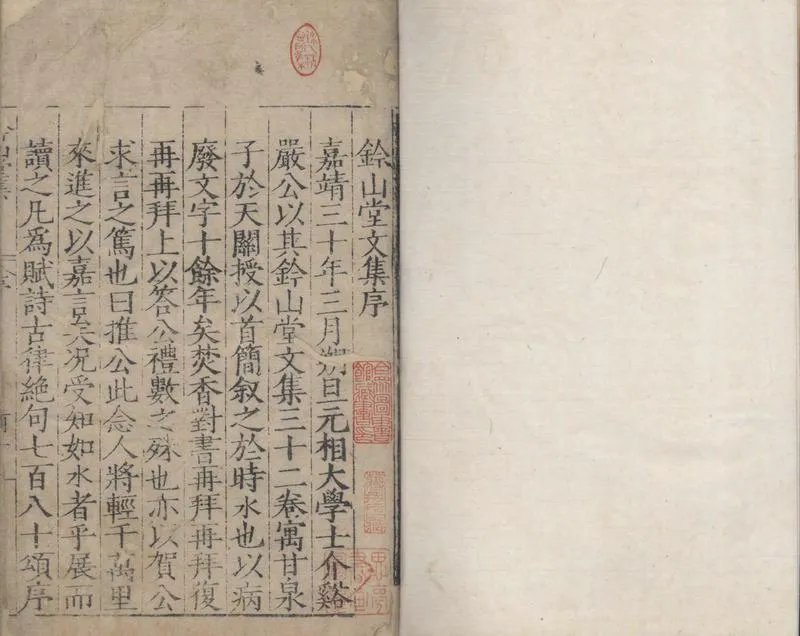 GJ2309635.鈐山堂集四十卷一卷_P4.webp