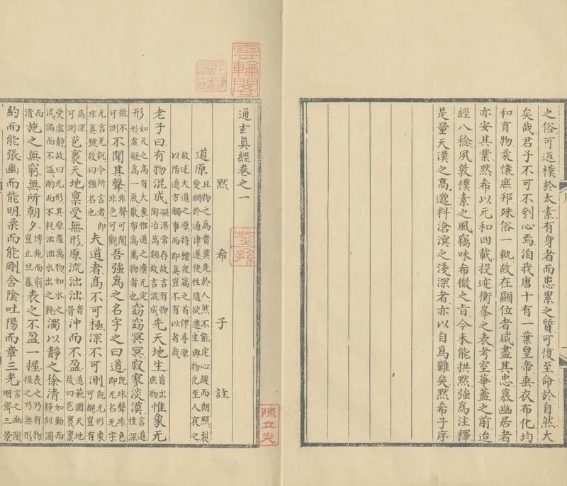 GJ2307339.通玄真經十二卷_P2.webp