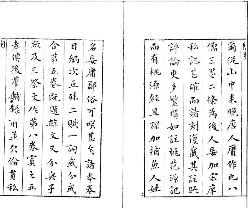 GJ2300617.陶靖節集八卷二卷一卷_P2.webp
