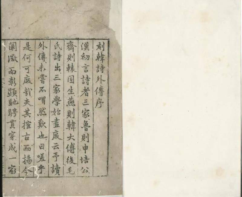 GJ2301497.韓詩外傳十卷_P1.webp