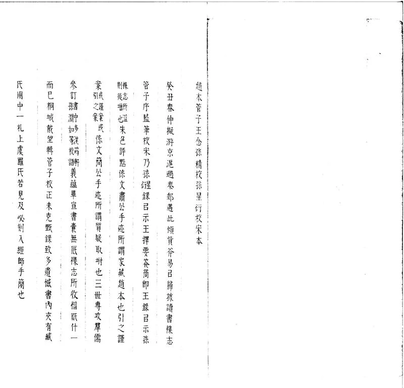 GJ2300827.管子二十四卷_P2.webp