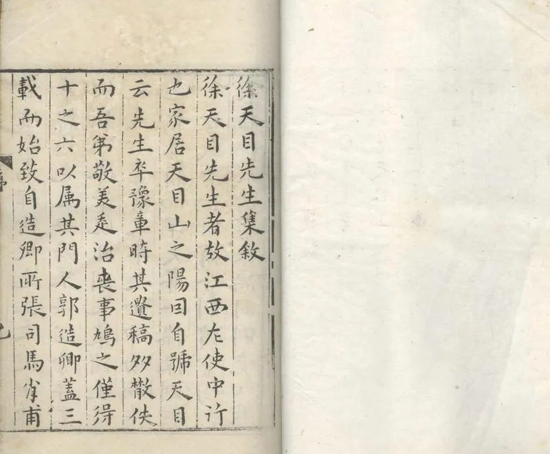 GJ2304556.天目先生集二十一卷_P1.webp