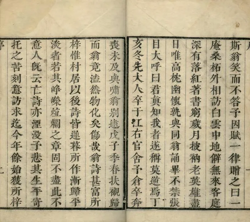 GJ2304952.永嘉嘯翁彬遠和尚邨居以後詩三卷_P2.webp